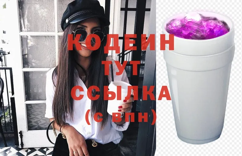 Codein Purple Drank  Челябинск 